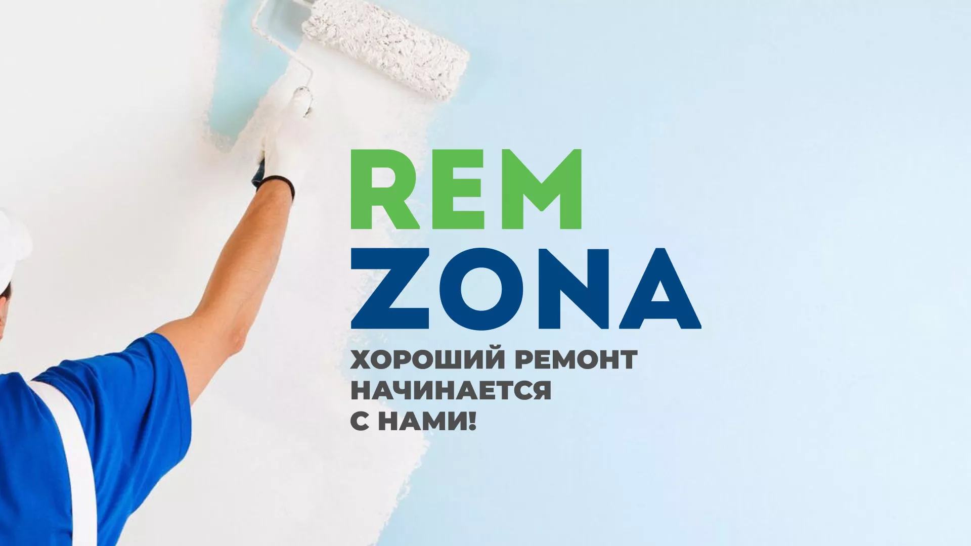 Разработка сайта компании «REMZONA» в Никольском